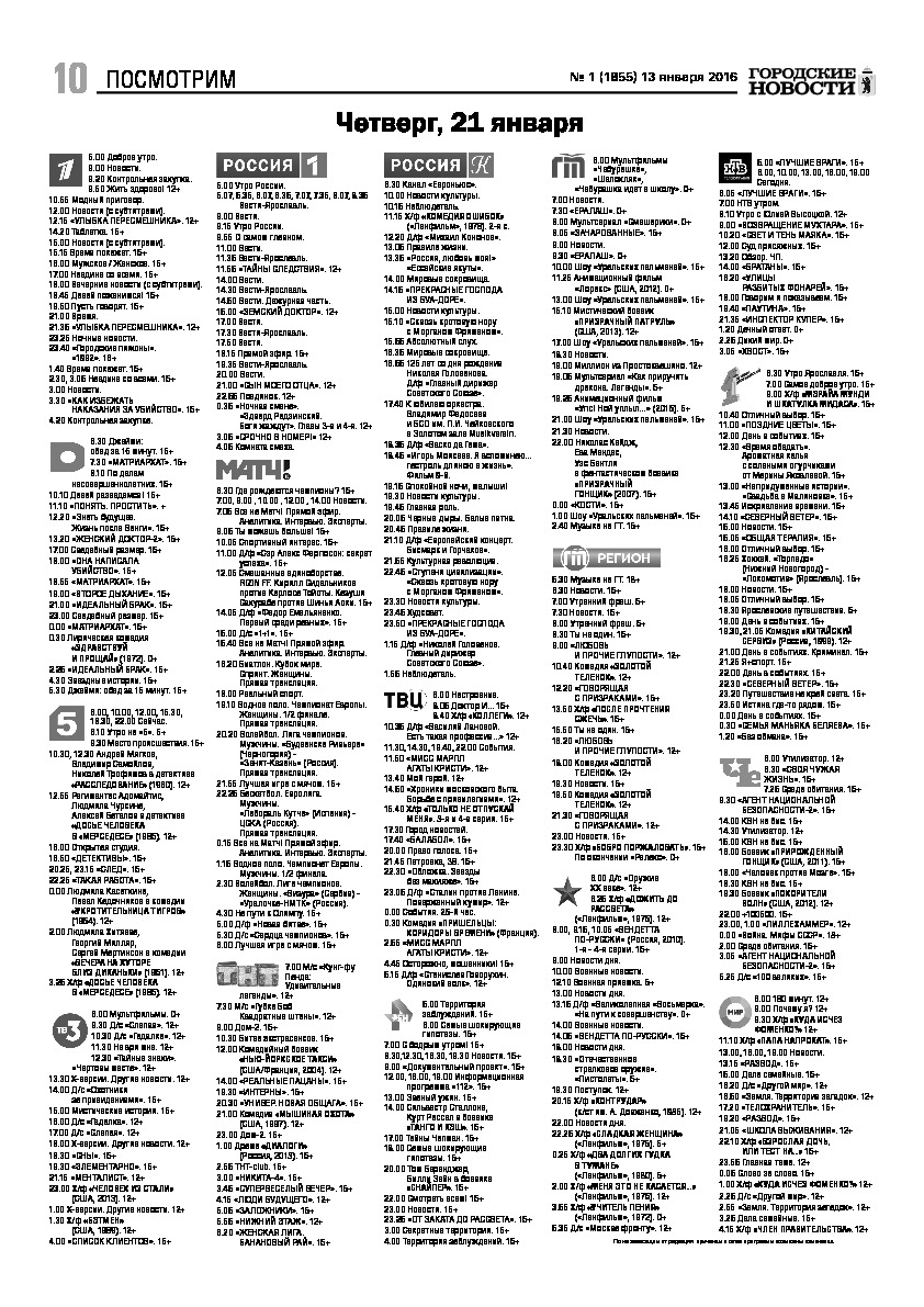 Выпуск газеты № 01 (1855) от 13.01.2016, страница 10.