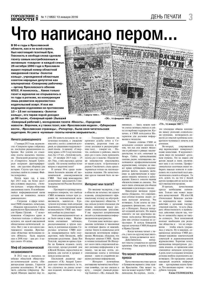 Выпуск газеты № 01 (1855) от 13.01.2016, страница 3.