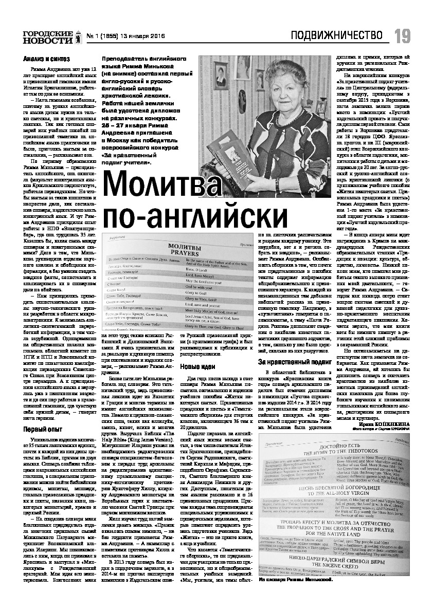 Выпуск газеты № 01 (1855) от 13.01.2016, страница 19.