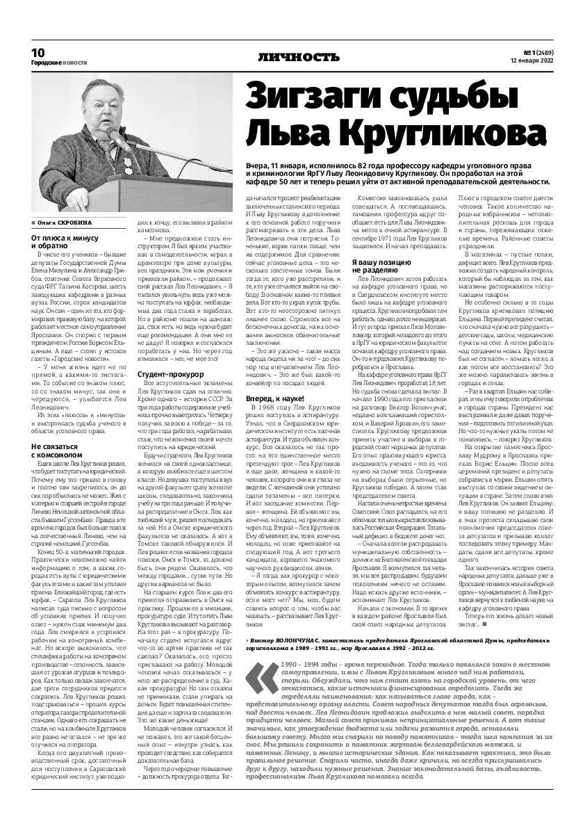 Выпуск газеты № 01 (2489) от 12.01.2022, страница 10.