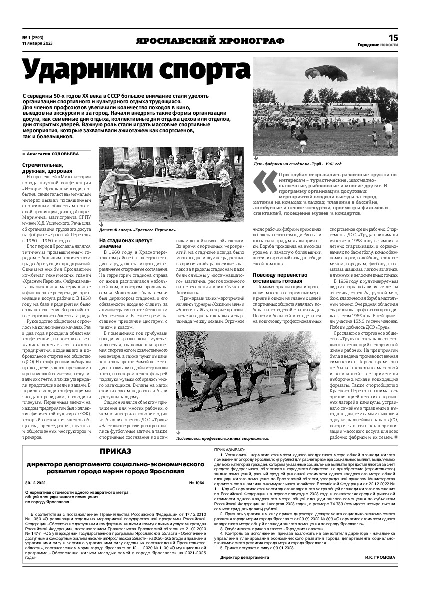 Выпуск газеты № 01 (2593) от 11.01.2023, страница 15.