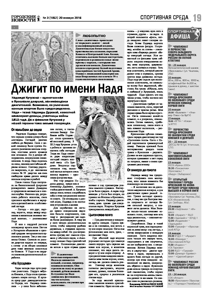Выпуск газеты № 03 (1857) от 20.01.2016, страница 19.