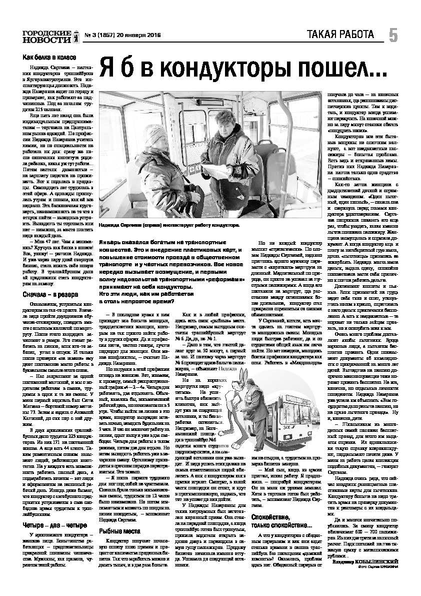 Выпуск газеты № 03 (1857) от 20.01.2016, страница 5.