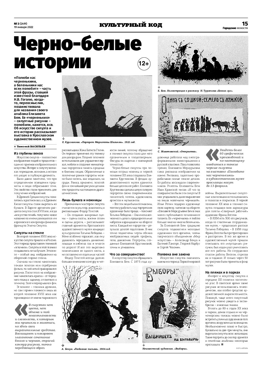 Выпуск газеты № 03 (2491) от 19.01.2022, страница 14.