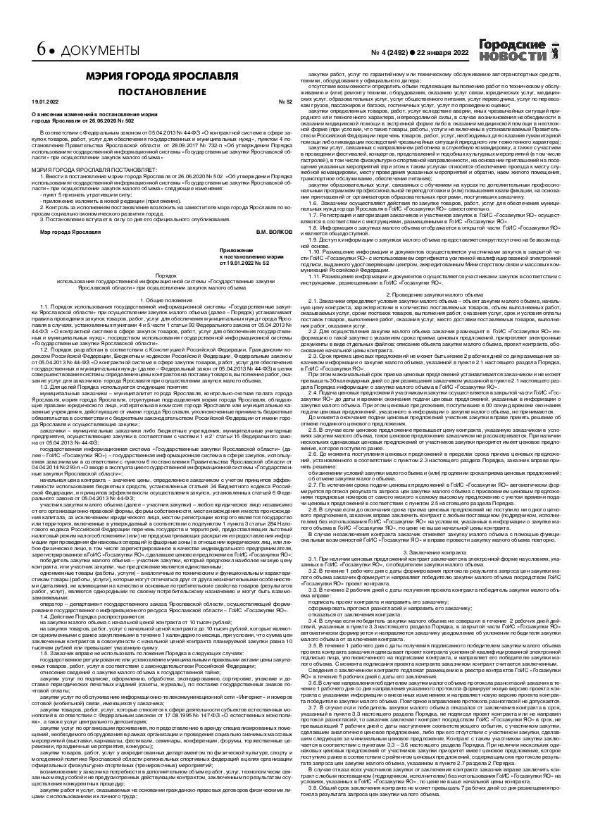 Выпуск газеты № 04 (2492) от 22.01.2022, страница 6.
