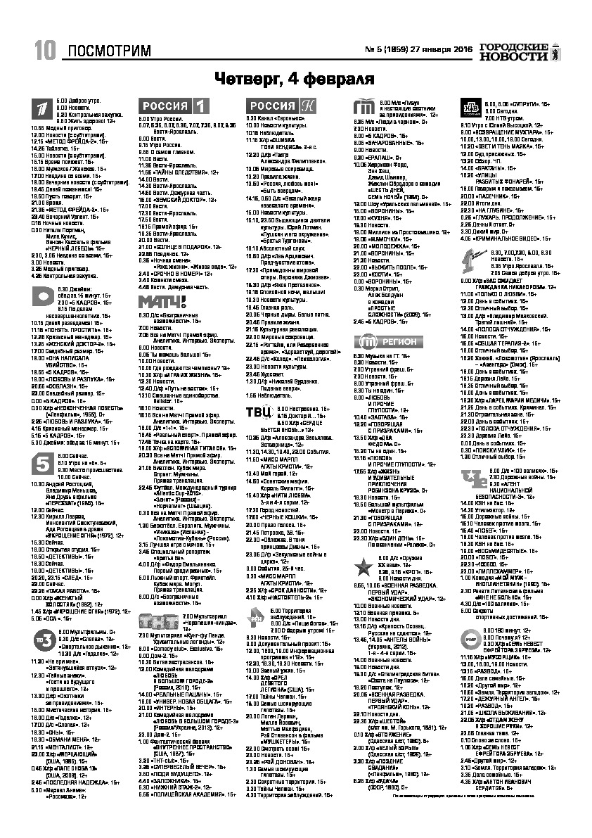 Выпуск газеты № 05 (1859) от 27.01.2016, страница 10.