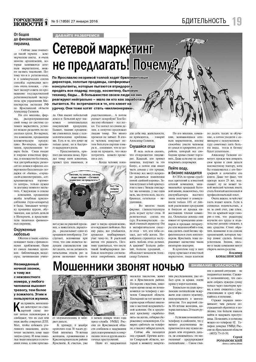 Выпуск газеты № 05 (1859) от 27.01.2016, страница 19.