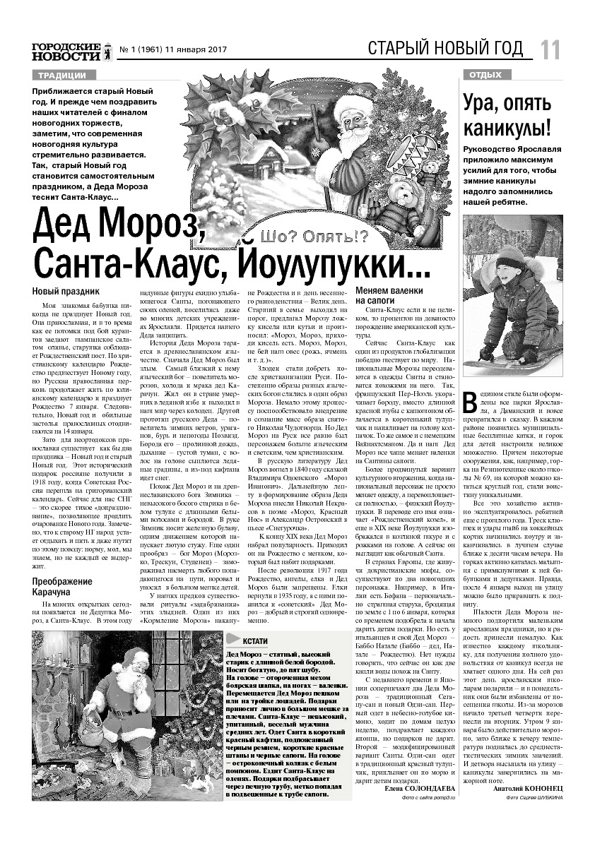 Выпуск газеты № 1 (1961) от 11.01.2017, страница 11.