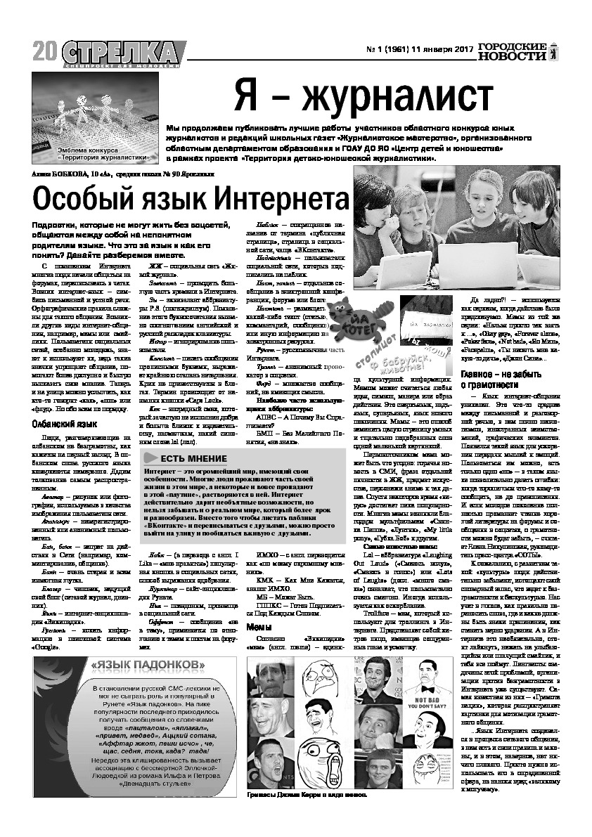 Выпуск газеты № 1 (1961) от 11.01.2017, страница 20.
