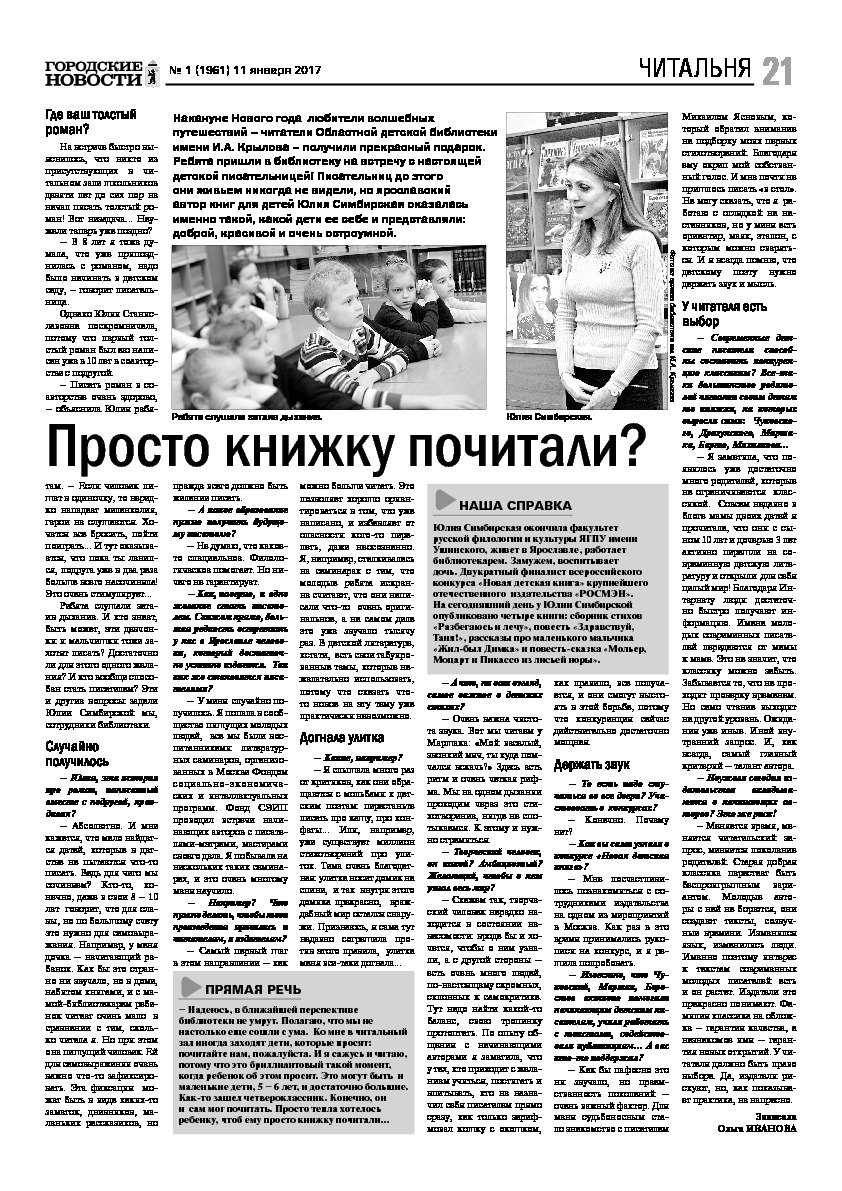 Выпуск газеты № 1 (1961) от 11.01.2017, страница 21.