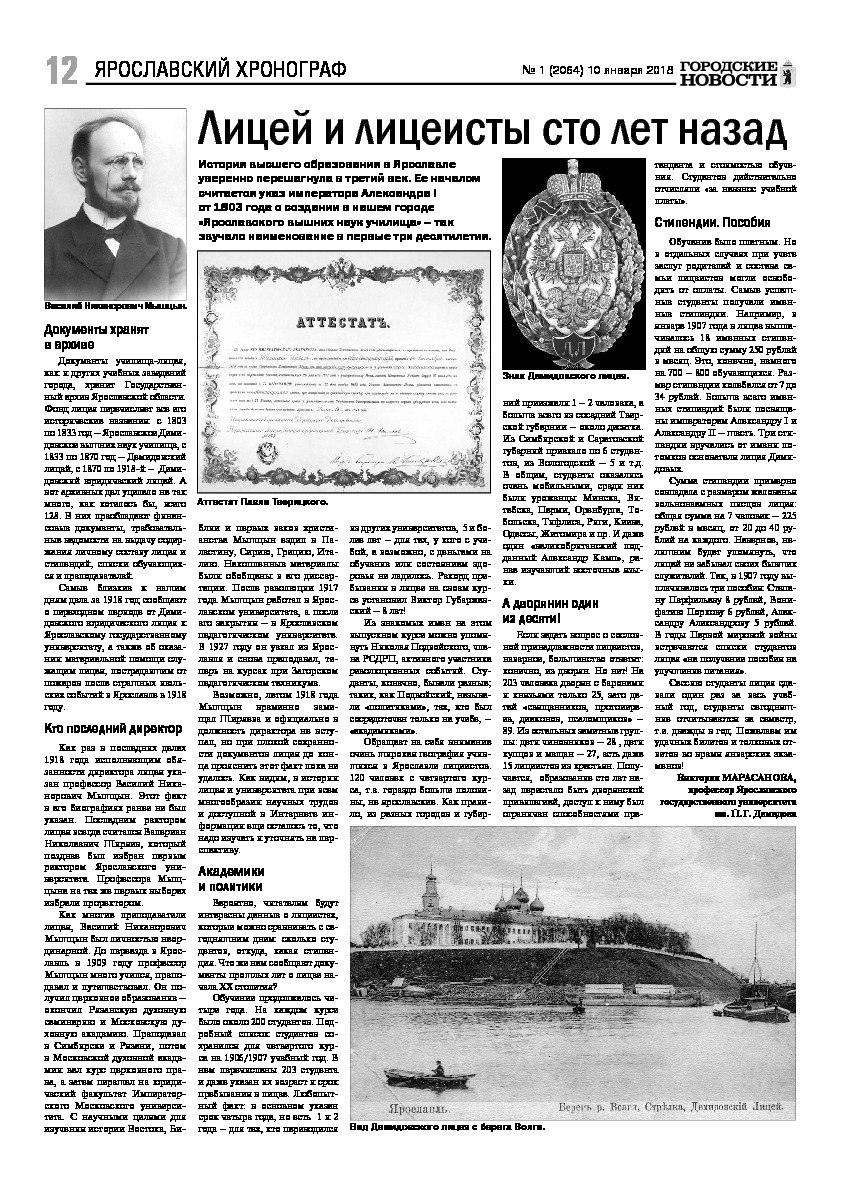 Выпуск газеты № 1 (2064) от 10.01.2018, страница 12.
