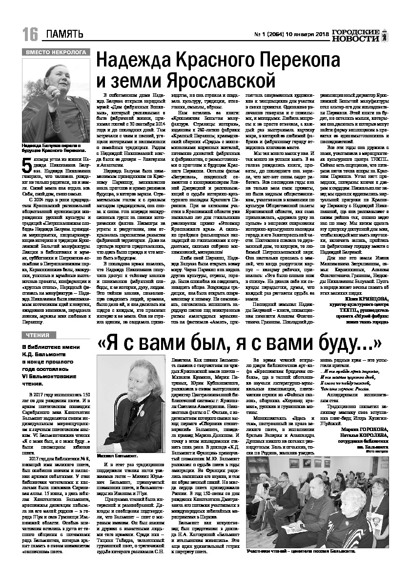 Выпуск газеты № 1 (2064) от 10.01.2018, страница 15.