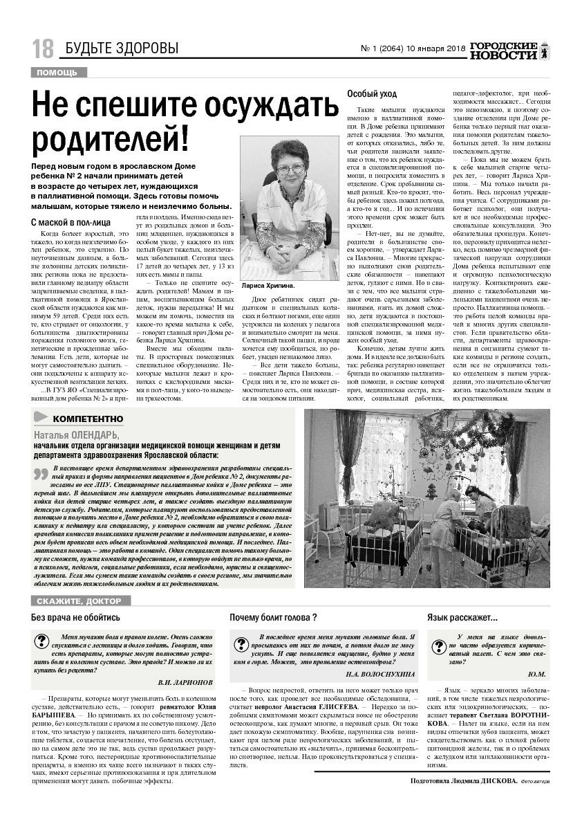 Выпуск газеты № 1 (2064) от 10.01.2018, страница 17.