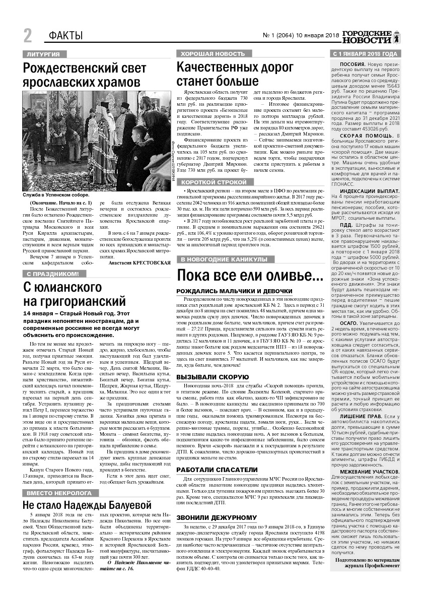 Выпуск газеты № 1 (2064) от 10.01.2018, страница 2.