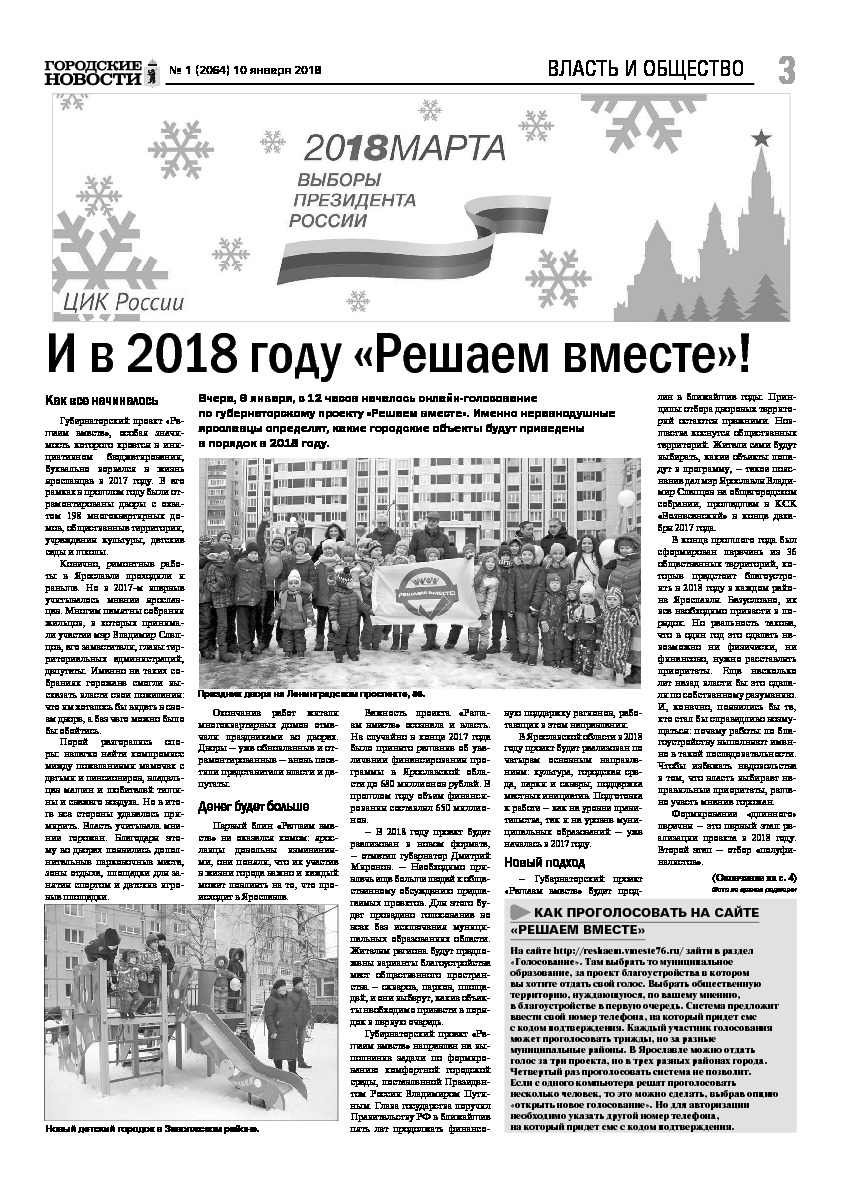 Выпуск газеты № 1 (2064) от 10.01.2018, страница 3.