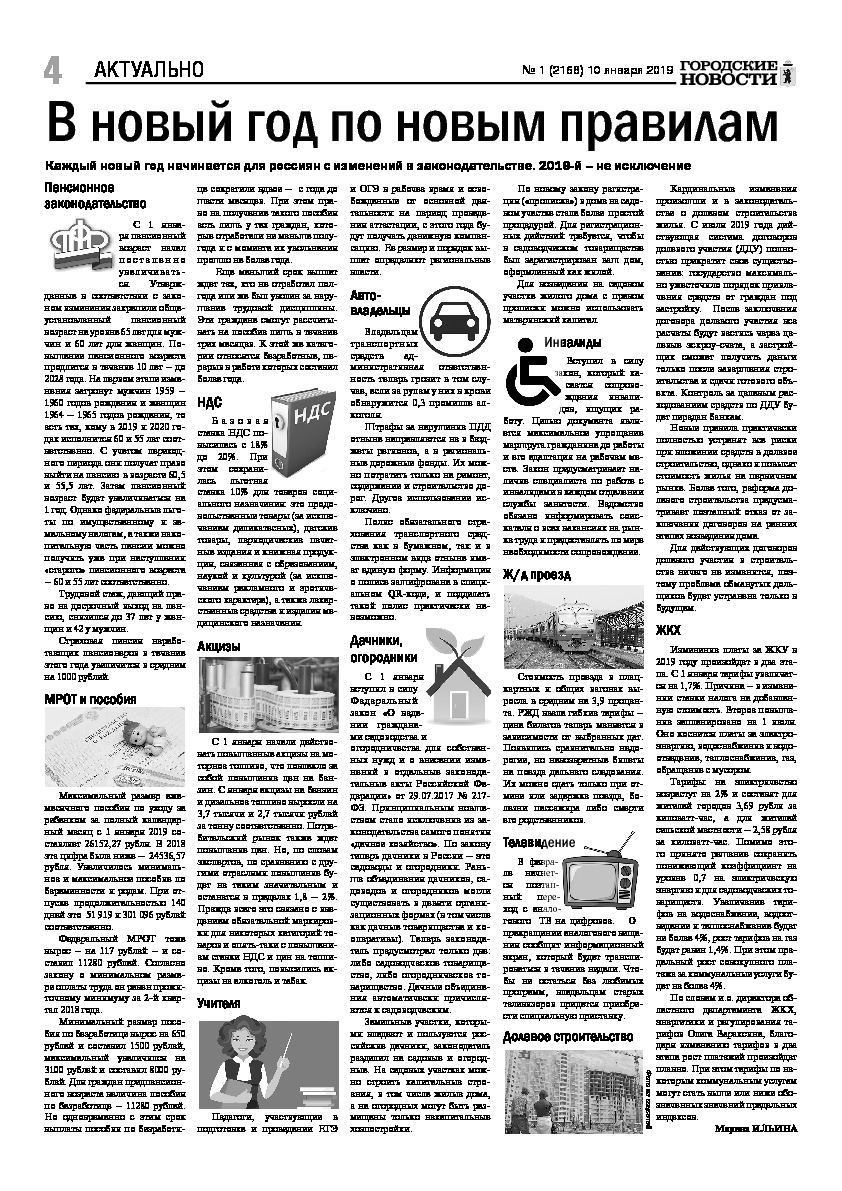 Выпуск газеты № 1 (2168) от 10.01.2019, страница 4.