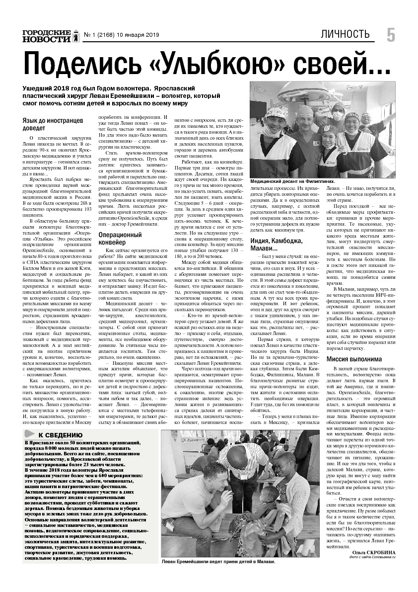 Выпуск газеты № 1 (2168) от 10.01.2019, страница 5.