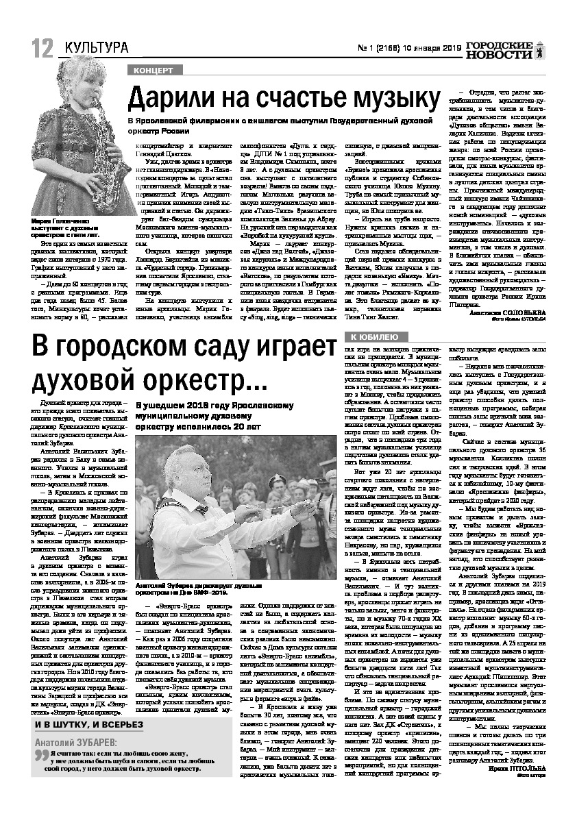 Выпуск газеты № 1 (2168) от 10.01.2019, страница 12.