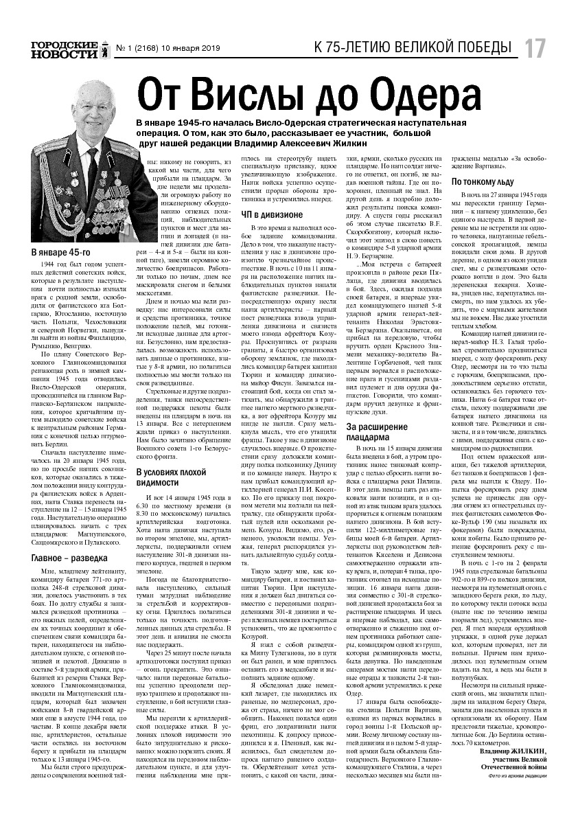 Выпуск газеты № 1 (2168) от 10.01.2019, страница 17.