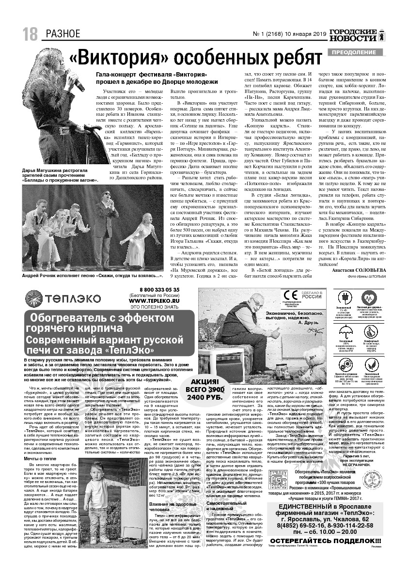 Выпуск газеты № 1 (2168) от 10.01.2019, страница 18.