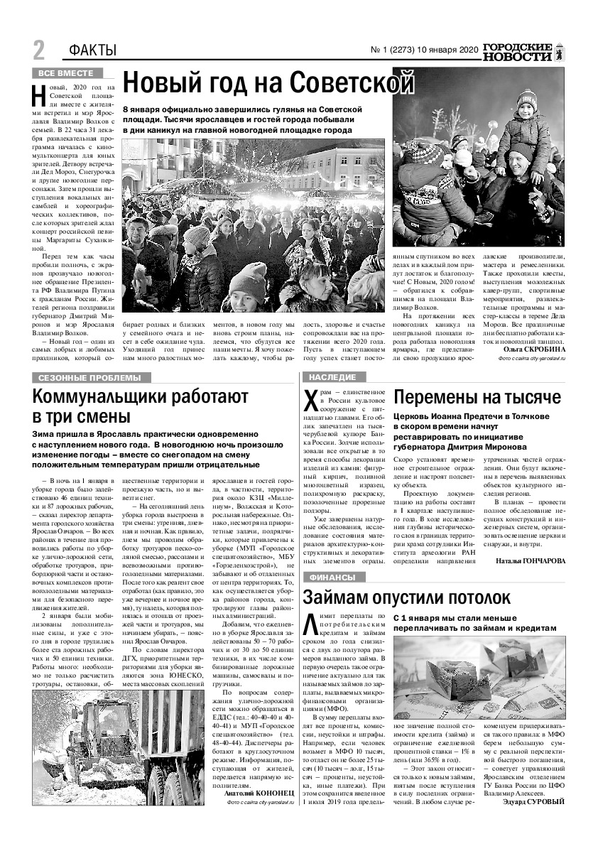 Выпуск газеты № 1 (2273) от 10.01.2020, страница 2.