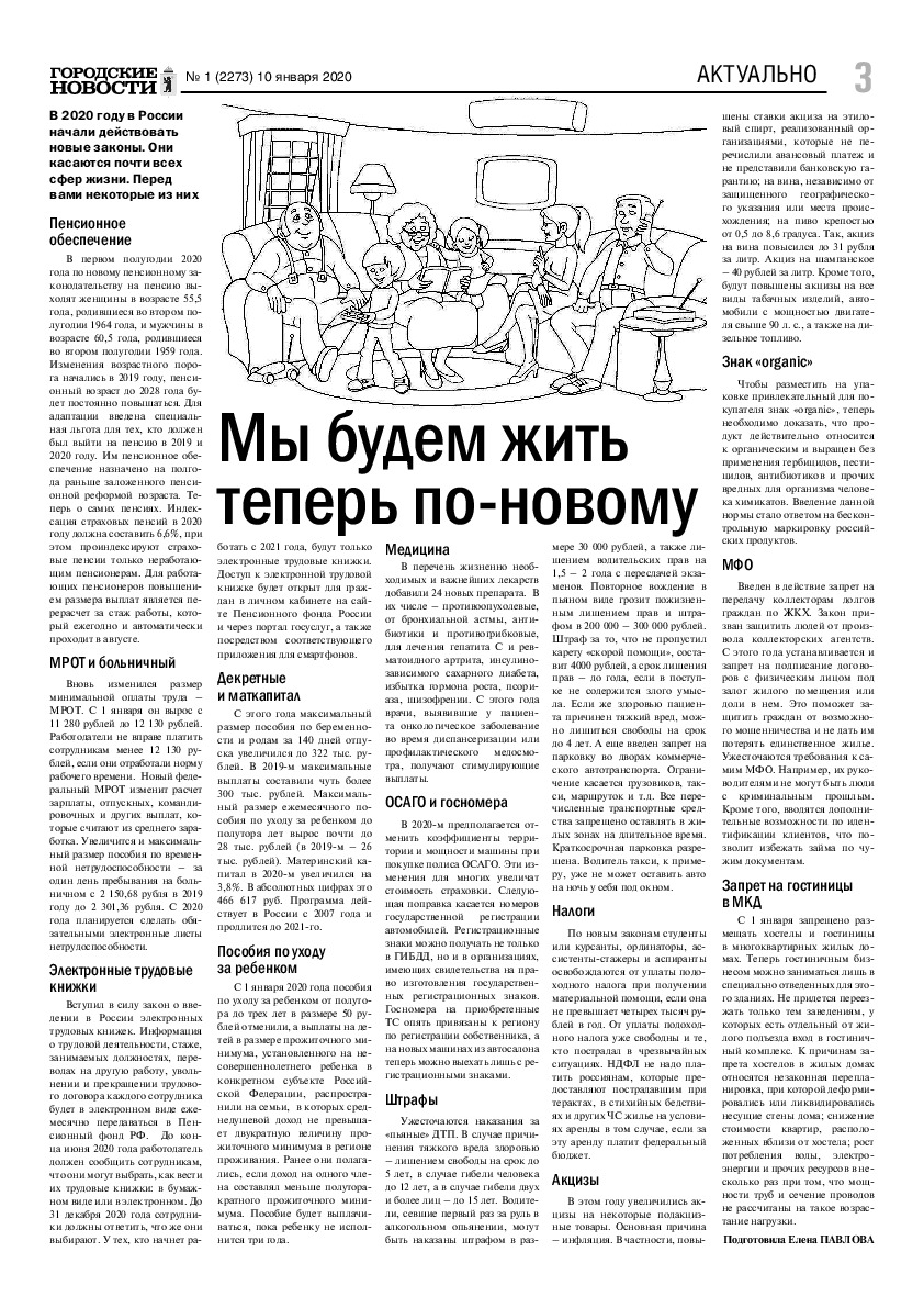 Выпуск газеты № 1 (2273) от 10.01.2020, страница 3.