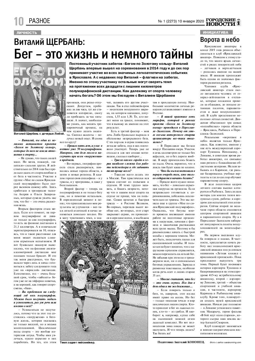 Выпуск газеты № 1 (2273) от 10.01.2020, страница 10.