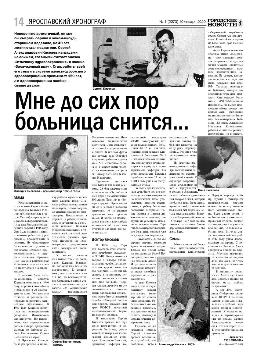 Выпуск газеты № 1 (2273) от 10.01.2020, страница 13.