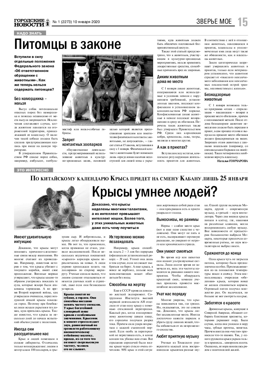 Выпуск газеты № 1 (2273) от 10.01.2020, страница 14.