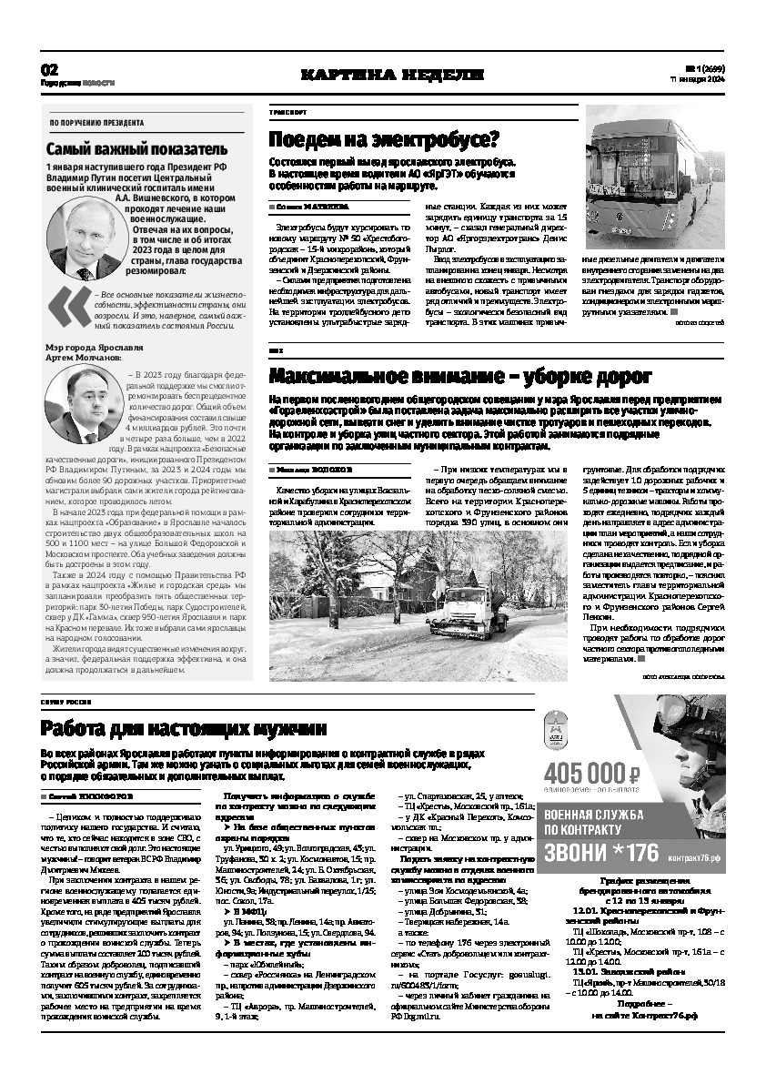 Выпуск газеты № 1 (2699) от 11.01.2024, страница 2.