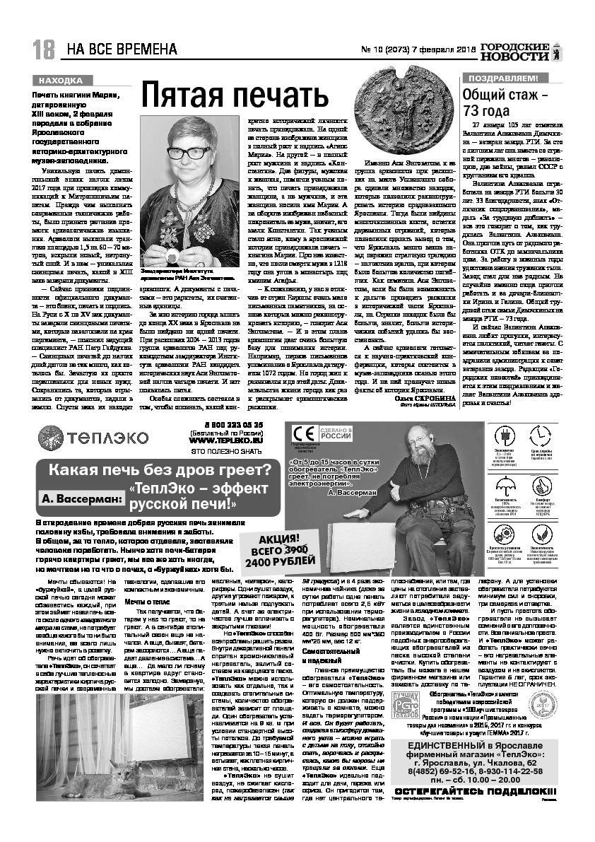 Выпуск газеты № 10 (2073) от 07.02.2018, страница 17.