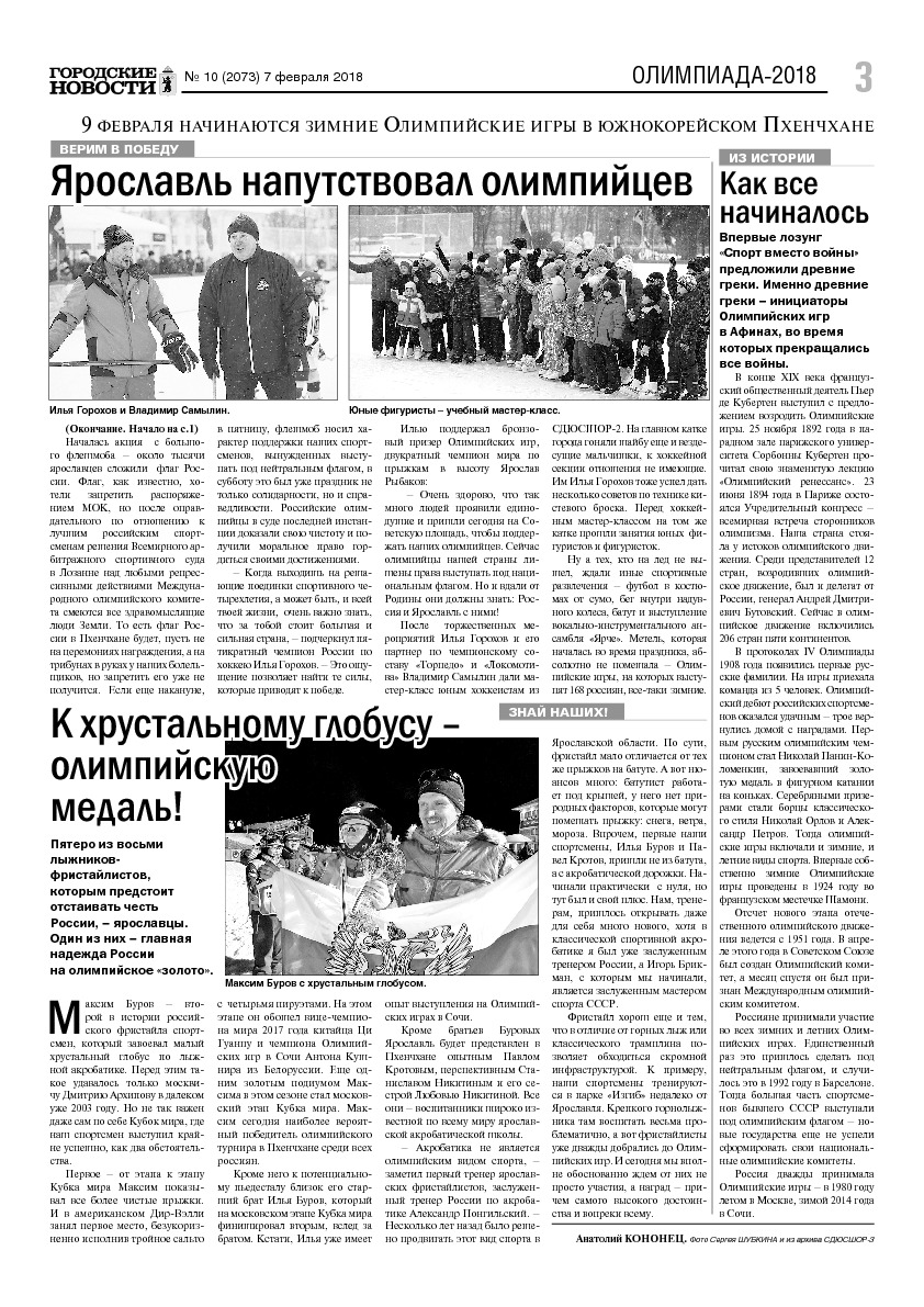 Выпуск газеты № 10 (2073) от 07.02.2018, страница 3.