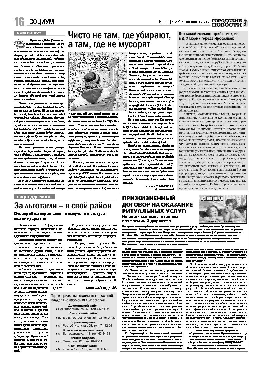 Выпуск газеты № 10 (2177) от 06.02.2019, страница 15.