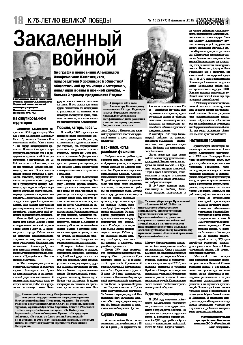 Выпуск газеты № 10 (2177) от 06.02.2019, страница 17.