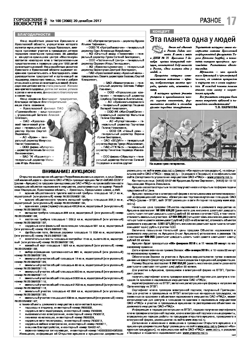 Выпуск газеты № 100 (2060) от 20.12.2017, страница 16.