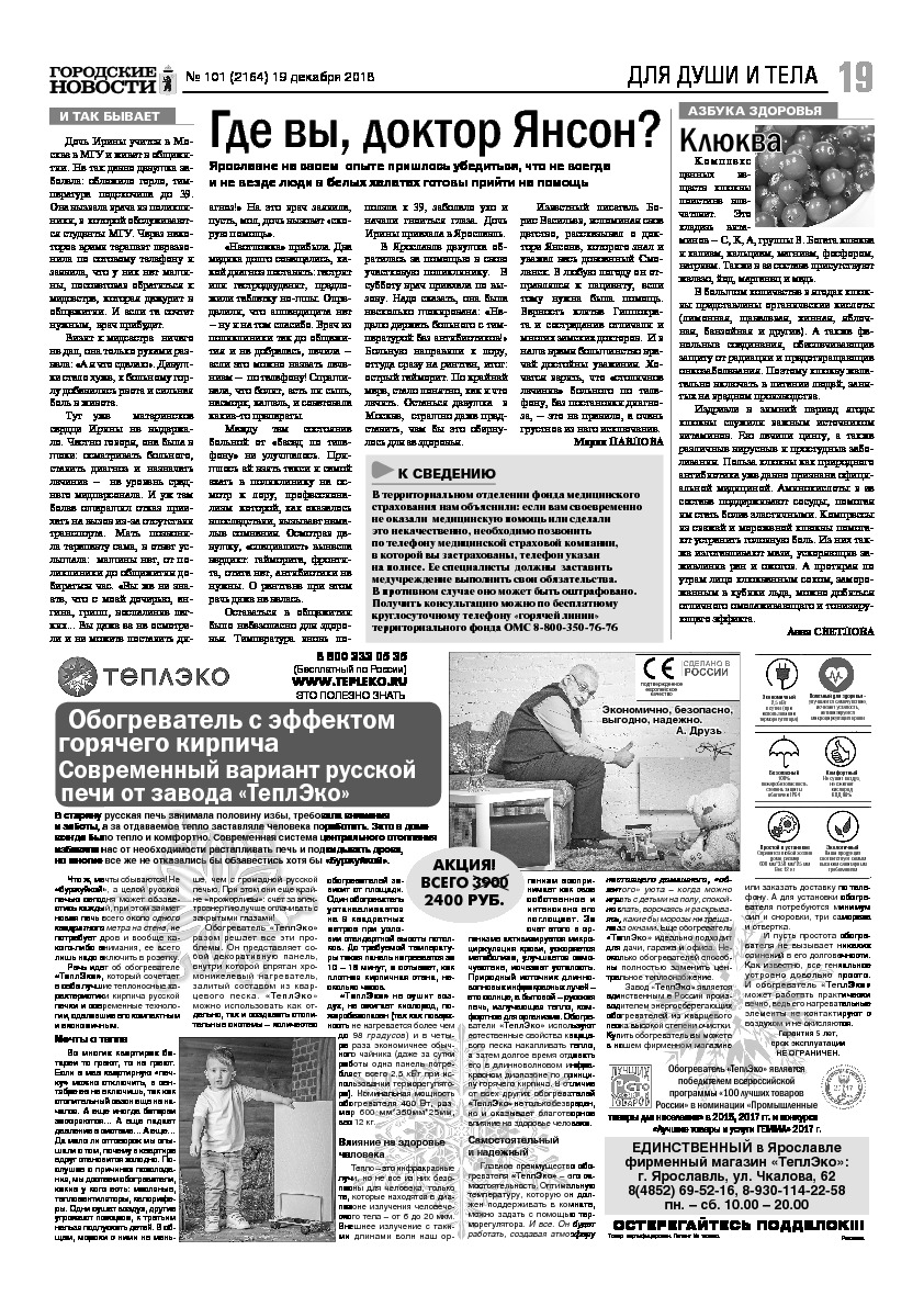 Выпуск газеты № 101 (2164) от 19.12.2018, страница 17.