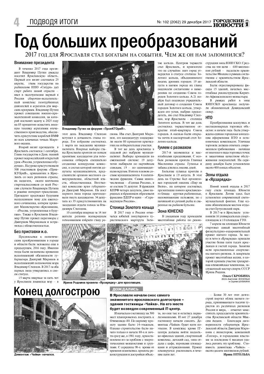 Выпуск газеты № 102 (2062) от 29.12.2017, страница 4.