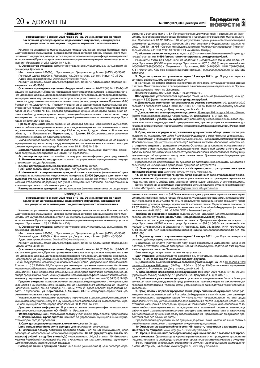 Выпуск газеты № 102 (2374) от 05.12.2020, страница 20.