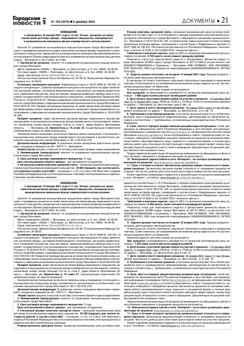 Выпуск газеты № 102 (2374) от 05.12.2020, страница 21.