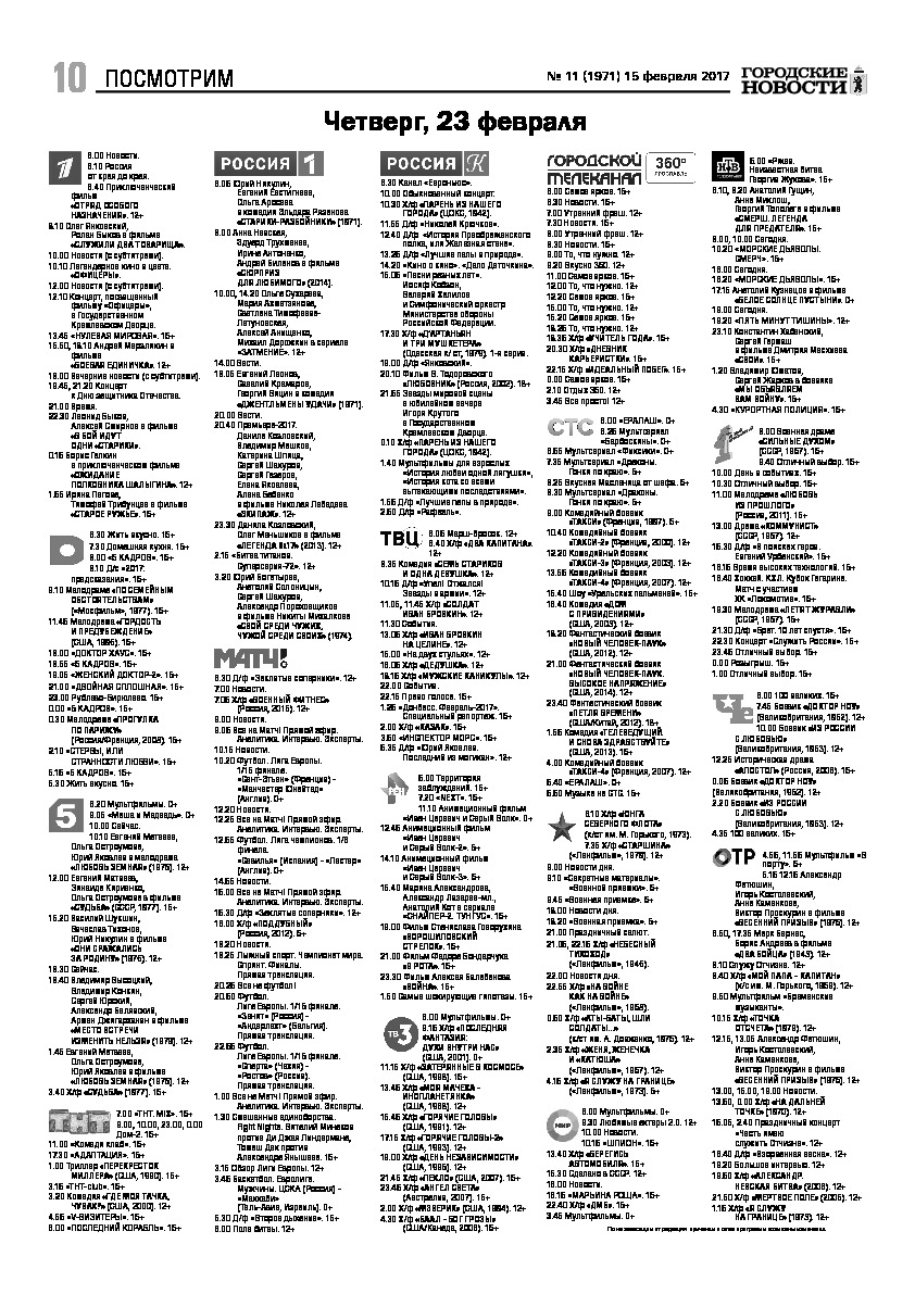 Выпуск газеты № 11 (1971) от 15.02.2017, страница 10.