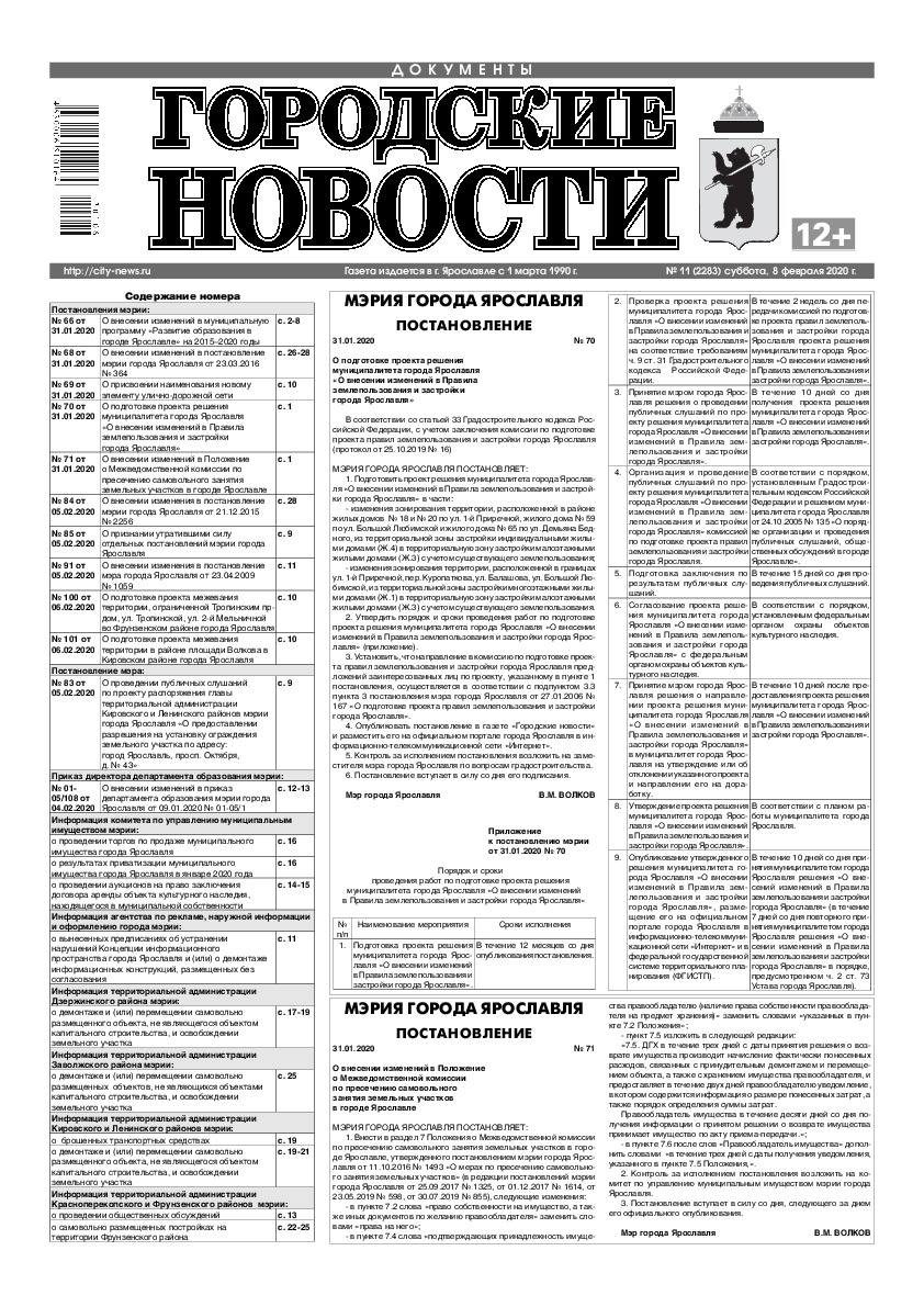 Выпуск газеты № 11 (2283) от 08.02.2020, страница 1.