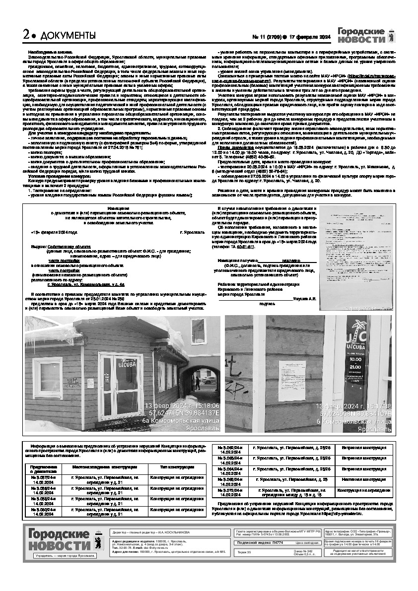 Выпуск газеты № 11 (2709) от 17.02.2024, страница 2.