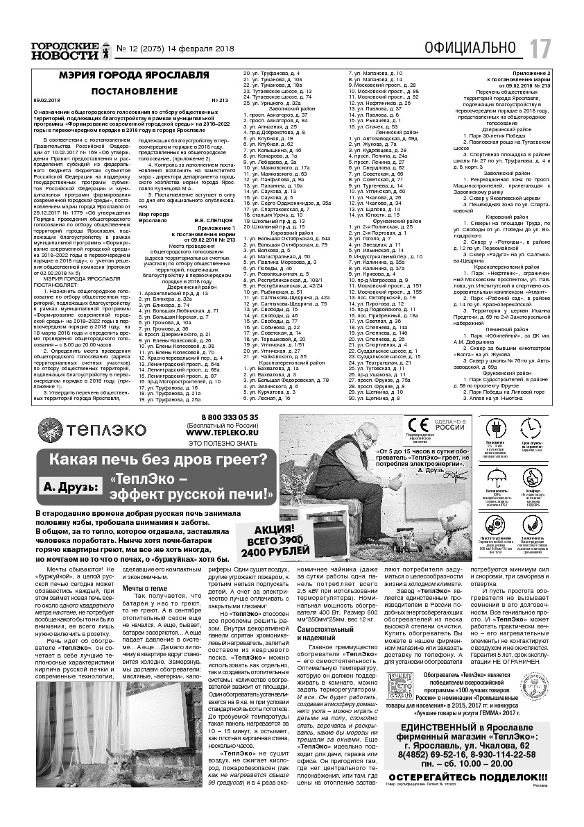 Выпуск газеты № 12 (2075) от 14.02.2018, страница 16.
