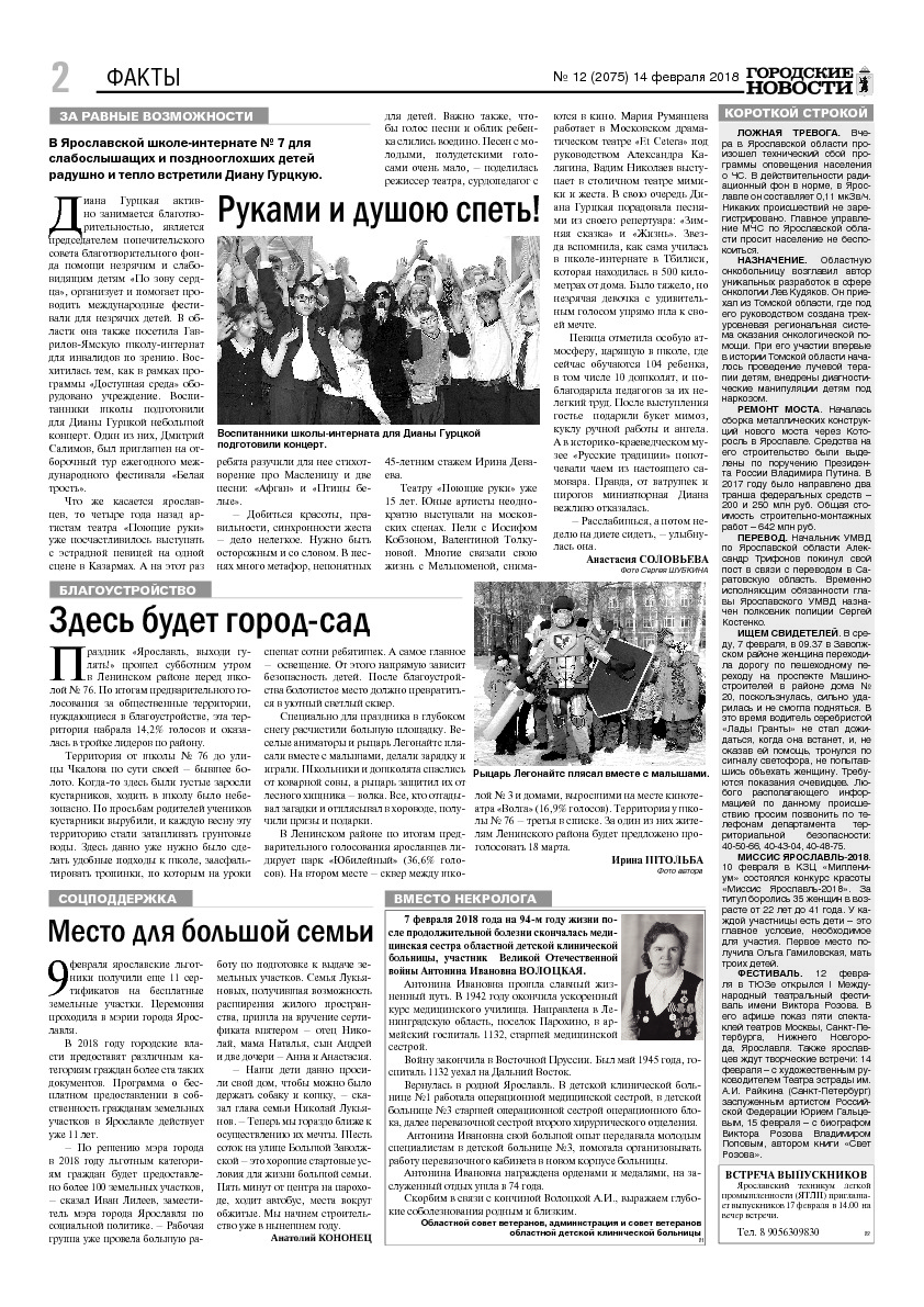 Выпуск газеты № 12 (2075) от 14.02.2018, страница 2.