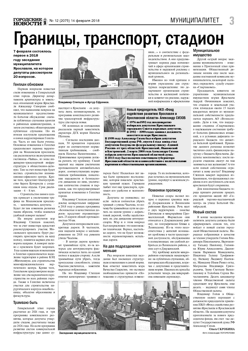 Выпуск газеты № 12 (2075) от 14.02.2018, страница 3.