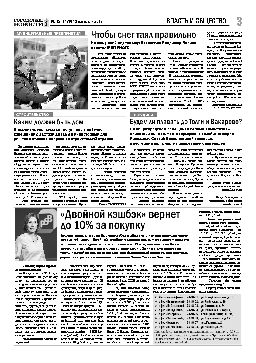 Выпуск газеты № 12 (2179) от 13.02.2019, страница 3.