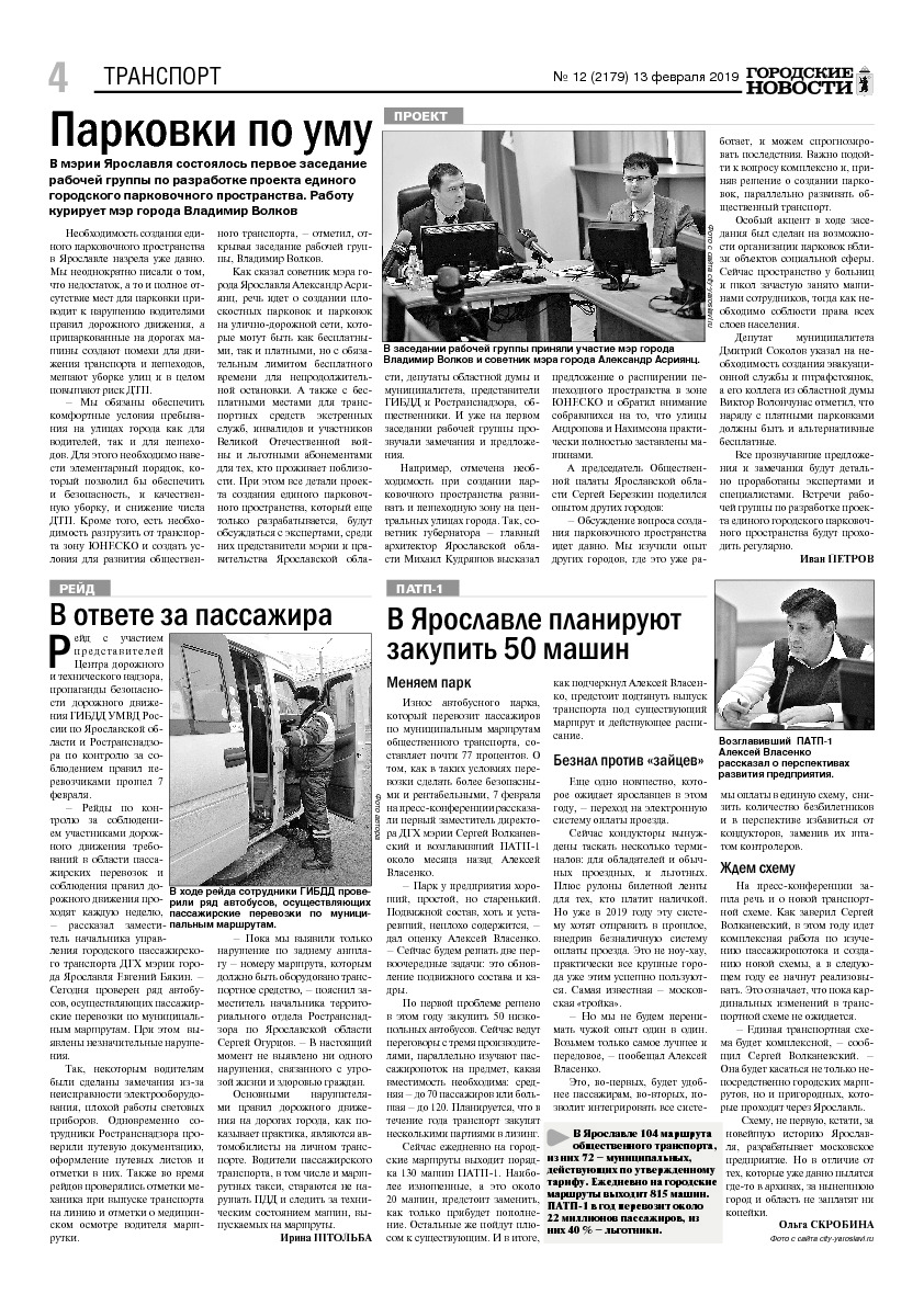 Выпуск газеты № 12 (2179) от 13.02.2019, страница 4.