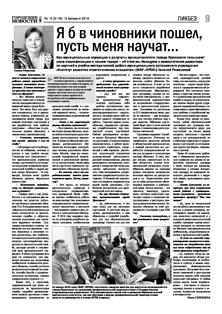 Выпуск газеты № 12 (2179) от 13.02.2019, страница 9.