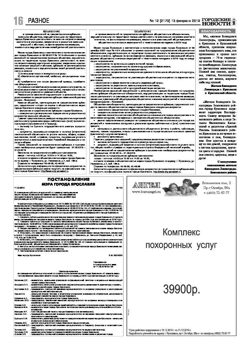Выпуск газеты № 12 (2179) от 13.02.2019, страница 15.