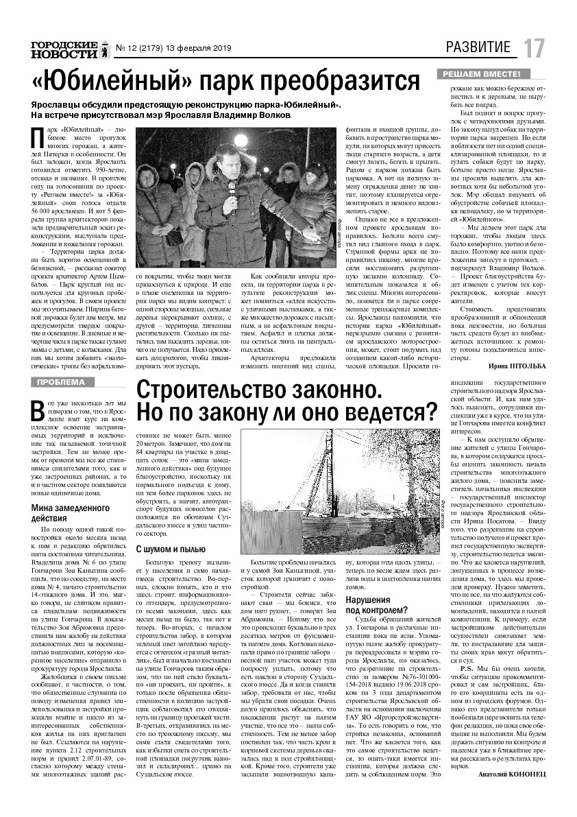Выпуск газеты № 12 (2179) от 13.02.2019, страница 16.